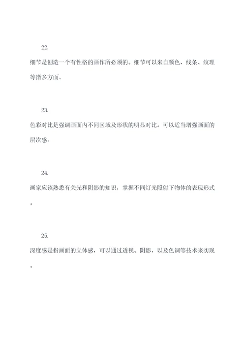 人美版小学美术基础知识