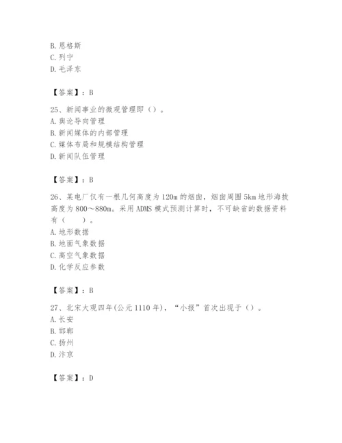 2024年国家电网招聘之文学哲学类题库及完整答案（考点梳理）.docx