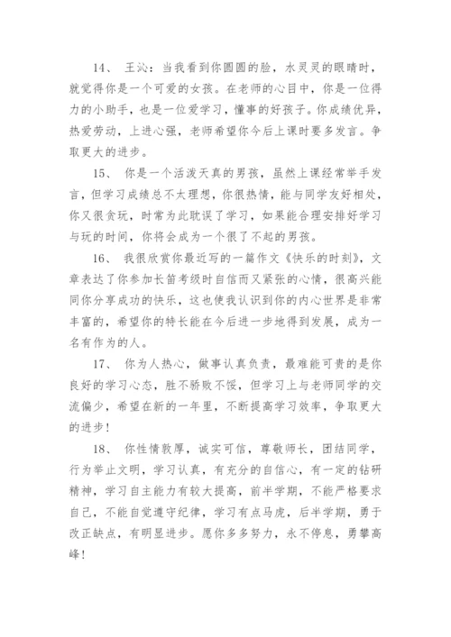 小学学期结束的评语_1.docx