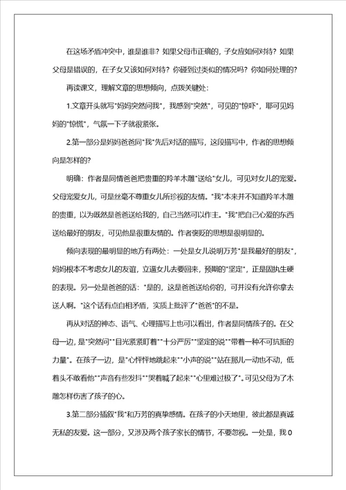 七年级羚羊木雕教学设计