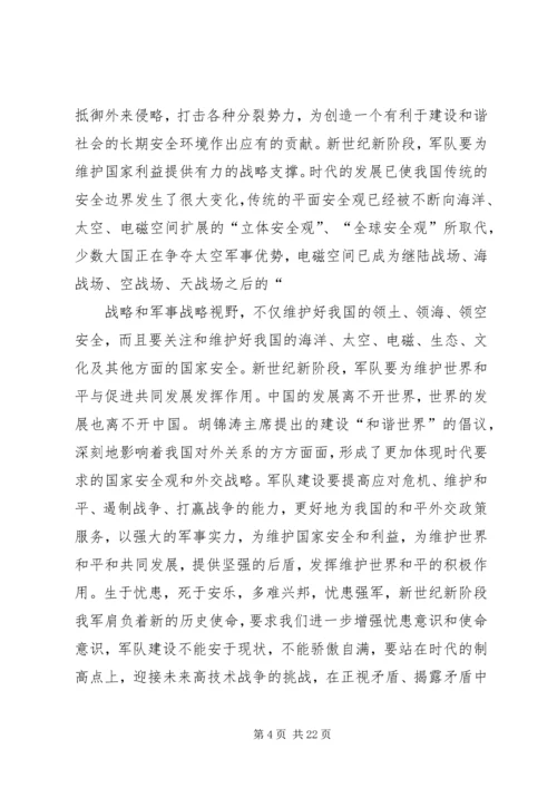 学习增强忧患意识和使命意识的心得体会.docx