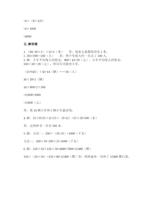 人教版数学四年级下册期中测试卷（考试直接用）.docx