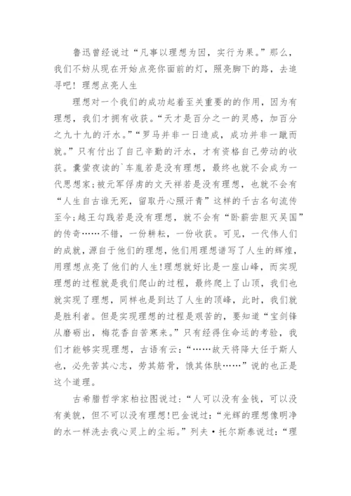 理想的话题议论文.docx