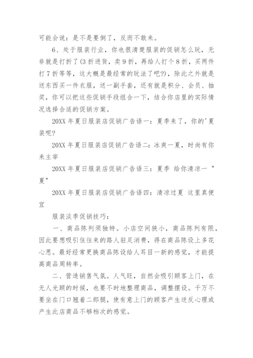 服装店开业活动策划方案.docx