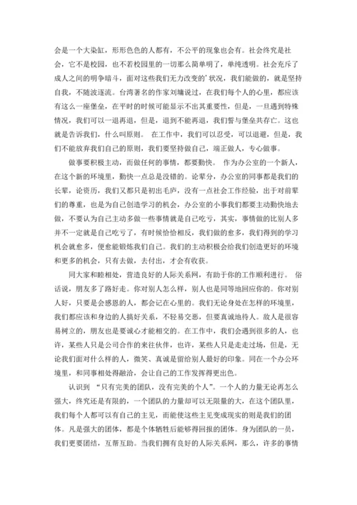 办公室工作实习报告合集5篇.docx