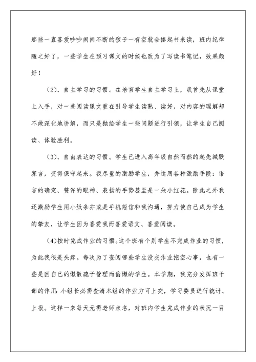 2022小学语文五上教学工作总结（精选4篇） 五上语文教学工作总结