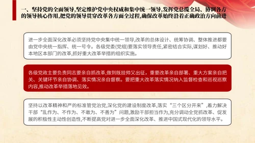 二十届三中全会关于遵循进一步全面深化改革“六个坚持”的原则党课ppt