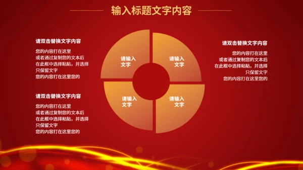 集团年会年终颁布盛典通用PPT模板