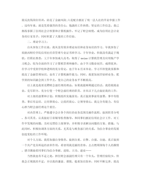 精编之信用联社财会主管演讲稿范文.docx