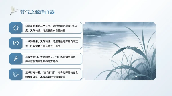 蓝色中国风白露节气主题班会PPT模板