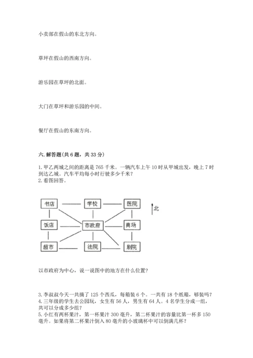 人教版三年级下册数学期中测试卷（轻巧夺冠）.docx