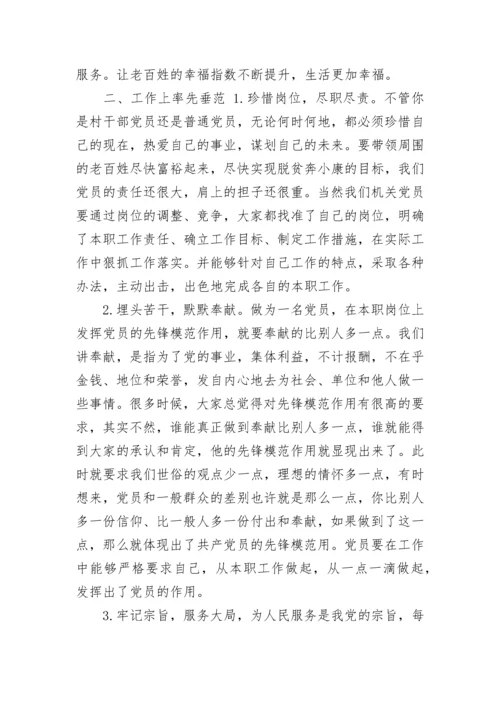 党课小故事2020精选.docx