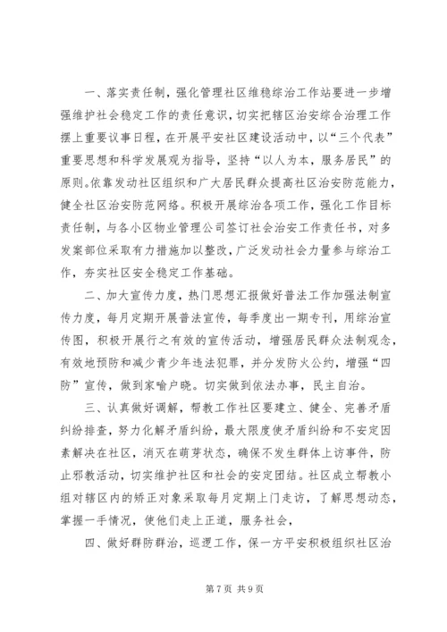 社区综治工作计划范文精选 (2).docx