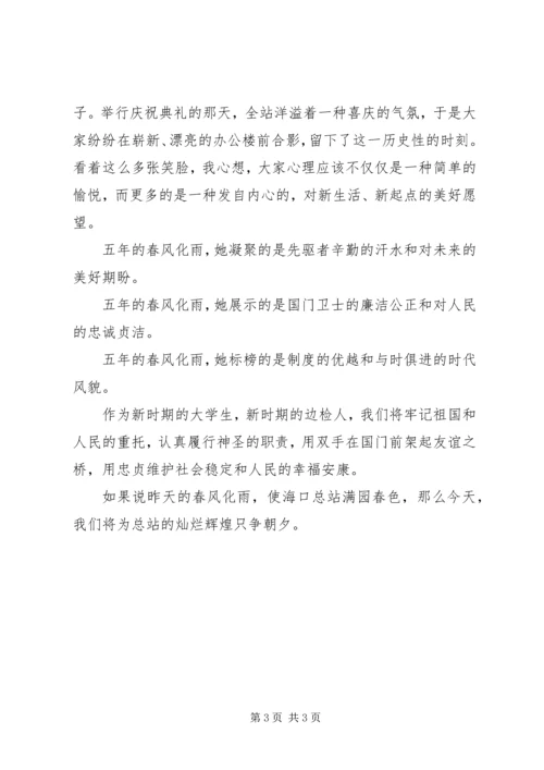 出入境边防检查站民警演讲稿.docx