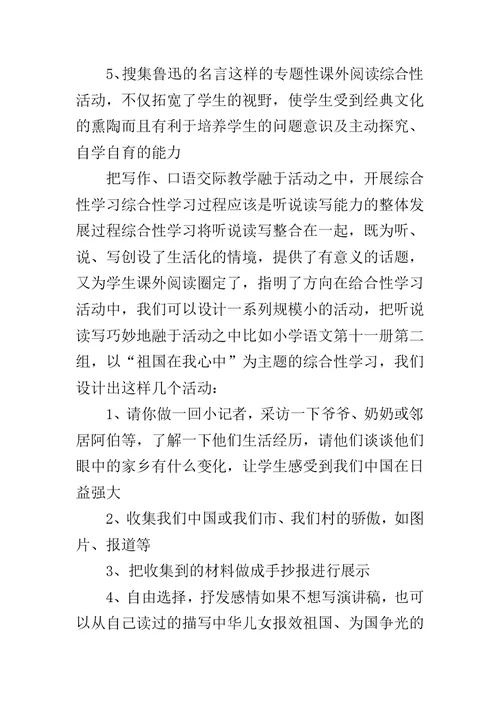 小学语文教学学习经验范文
