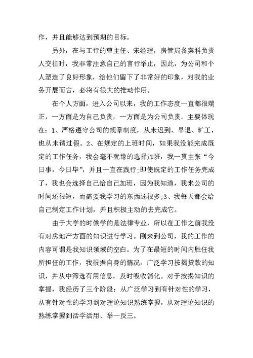 XX年转正述职报告
