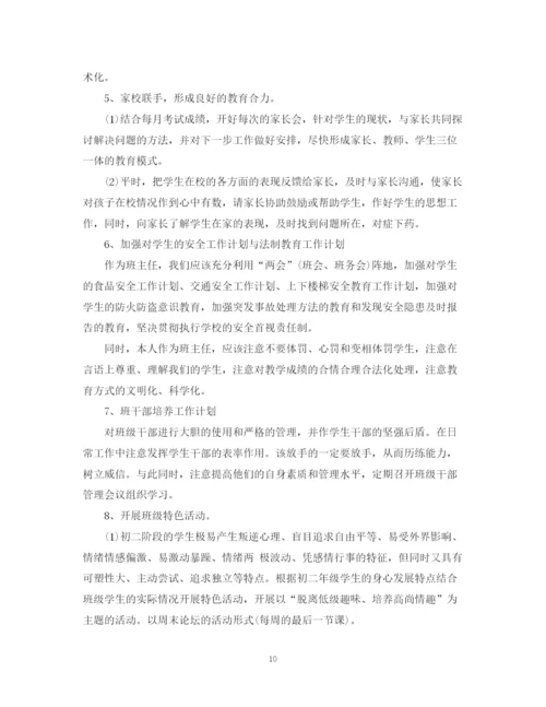 精编之初中班主任工作计划整合参考范文.docx