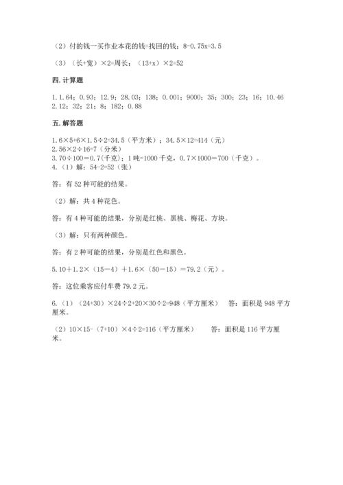 人教版数学五年级上册期末测试卷带答案（综合卷）.docx