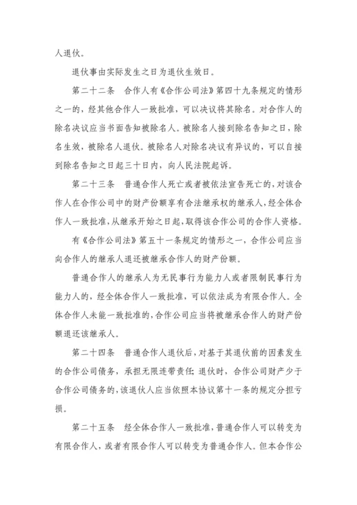 有限合伙企业合伙协议.docx