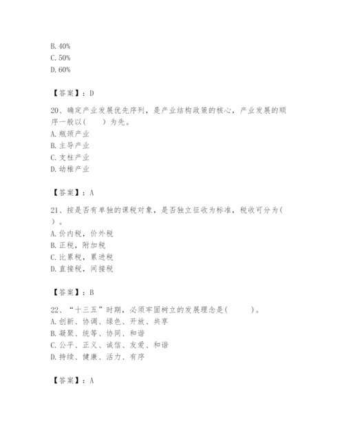 2024年咨询工程师之宏观经济政策与发展规划题库精品【夺冠系列】.docx