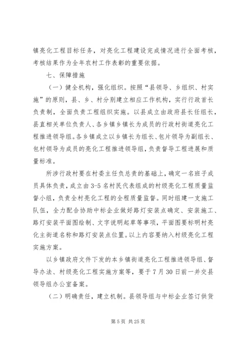 路灯亮化实施方案 (2).docx