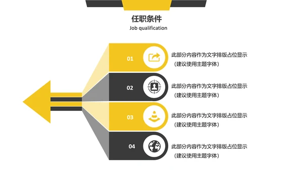 公司企业招聘竞聘通用PPT模板