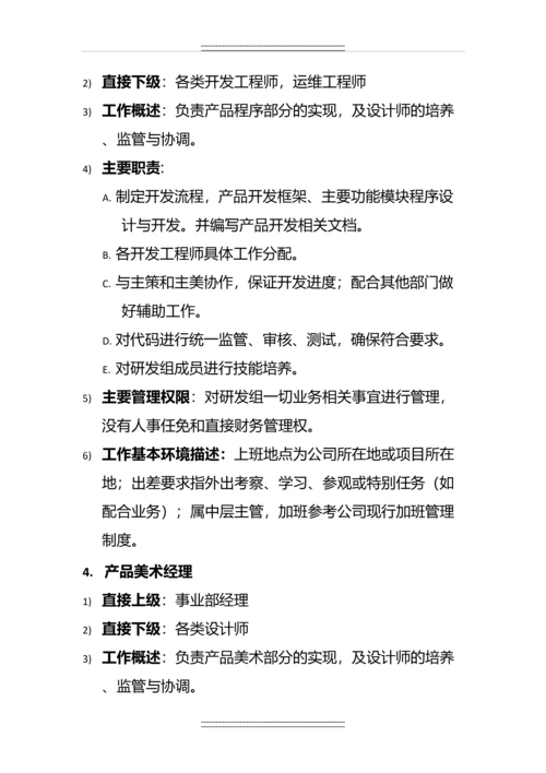 X公司事业部建设规划方案.docx