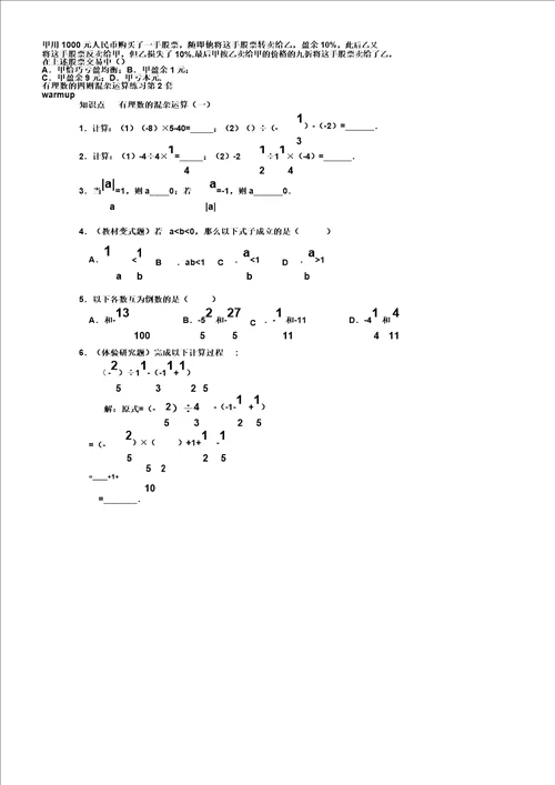初一有理数混合运算学习复习计划练习题