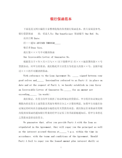 2023年银行保函范本.docx