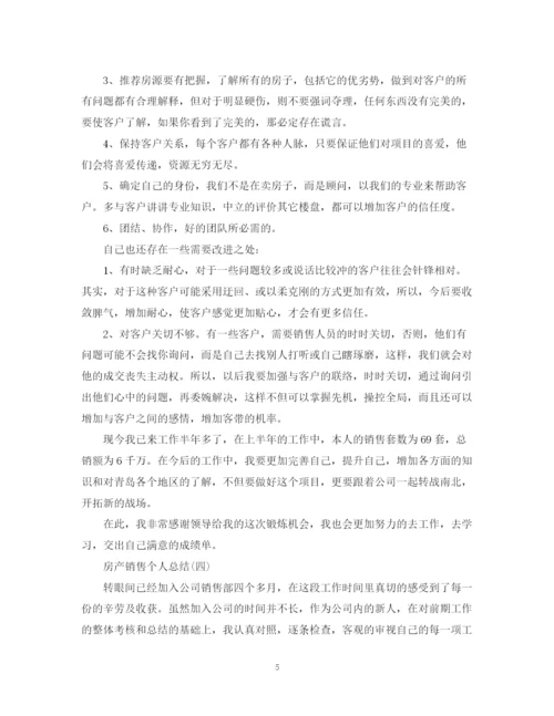 精编之房地产销售个人总结范文2.docx