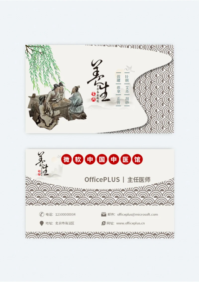 古风中式中医馆名片