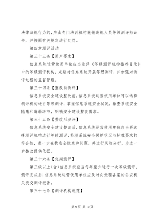 信息安全等级测评实施细则(稿).docx