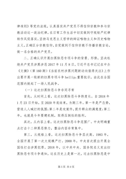旗帜鲜明讲政治，坚决筑牢共产党员理想信念-专题党课.docx