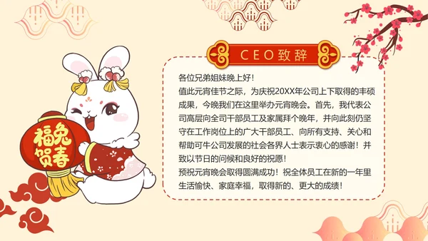 简约卡通手绘中国风企业元宵联欢晚会PPT模板