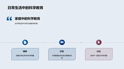 科学教育 培育小探索者