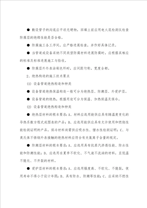 二级建造师辅导机电安装工程施工技术12