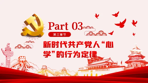 提高党性修养永葆党员本色党建党课PPT模板