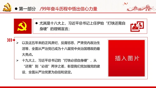 2020年不忘初心忆党史砥砺前行勇担当党政党建党课PPT