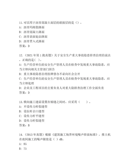 2023年最新二级建造师考试最新题库精品（夺冠）