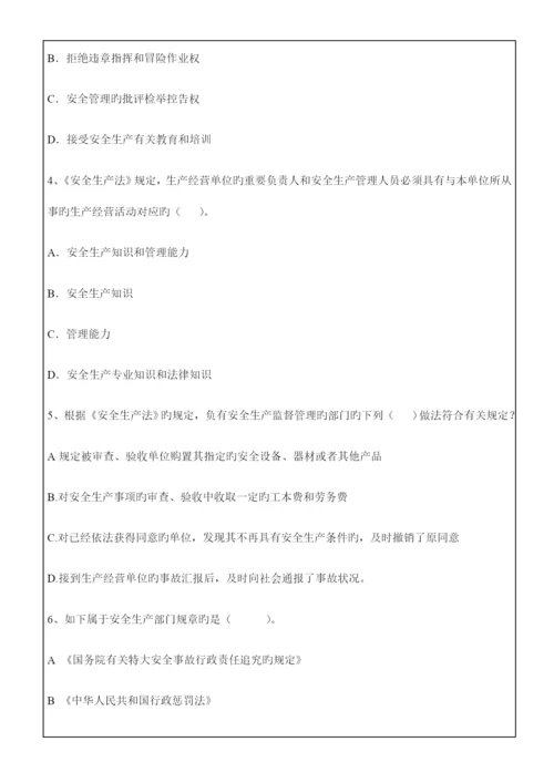 2023年安全生产法律法规考试试题答案附后.docx