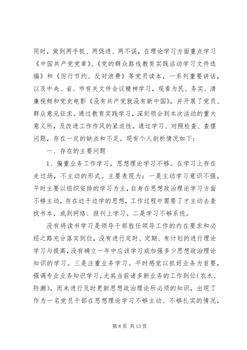 群众路线党员党性分析材料 (2).docx