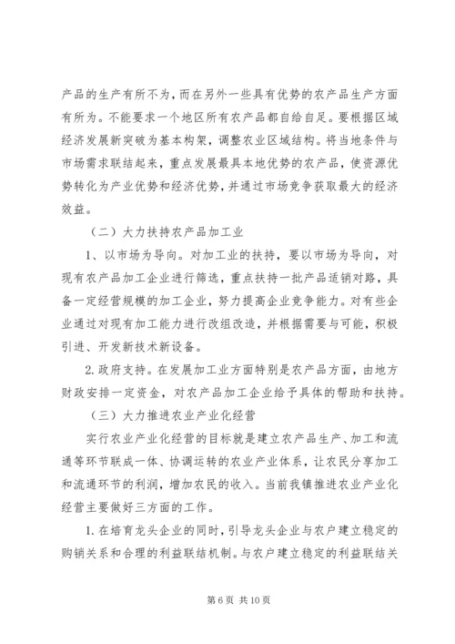 全面提升乡镇农业综合竞争力.docx