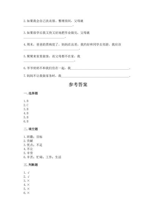 部编版小学四年级上册道德与法治期中测试卷附答案（b卷）.docx
