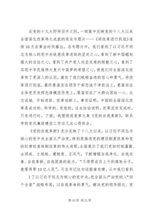 将改革进行到底观后感2.docx