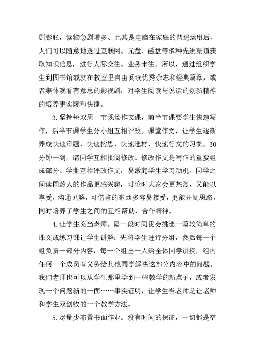 浅谈语文创新课堂模式的构建