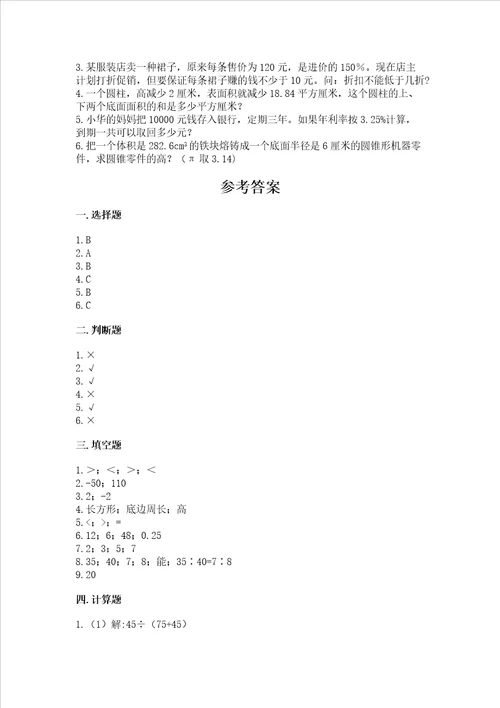 小学六年级下册数学期末测试卷精品典优