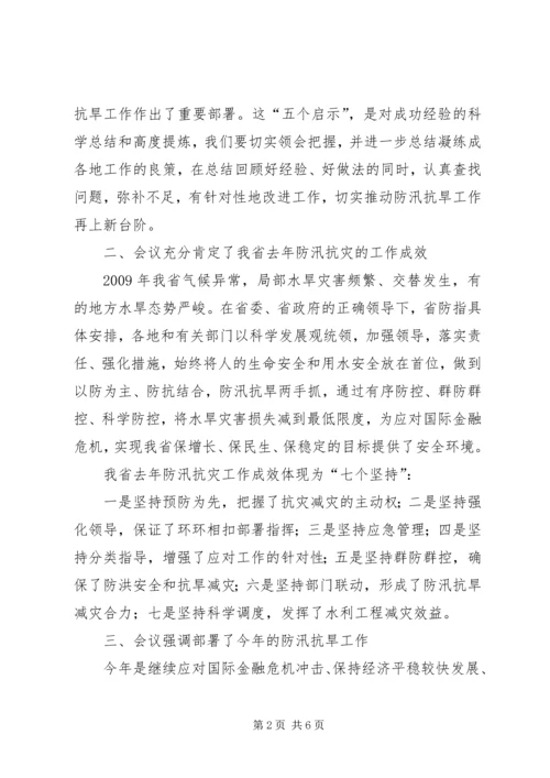 全省防汛准备工作会议传达提纲.docx