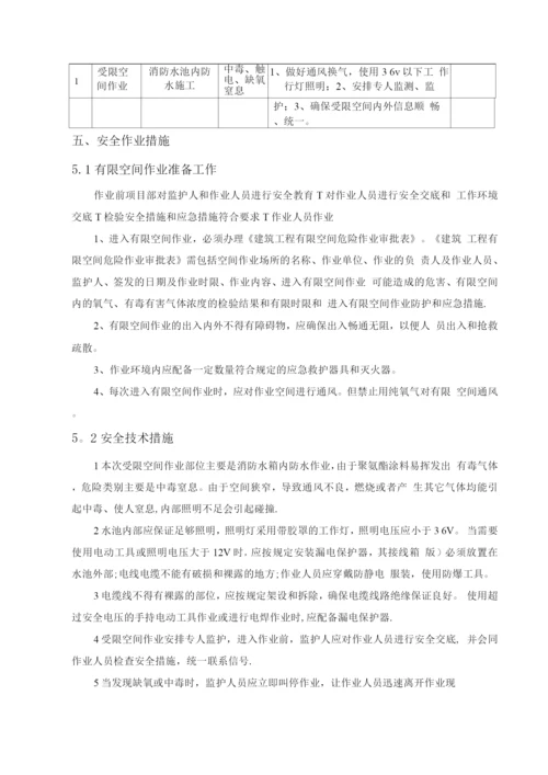 有限空间作业安全施工方案.docx