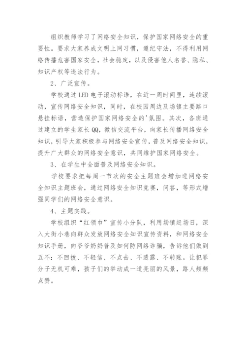 反电信网络诈骗宣传工作总结.docx