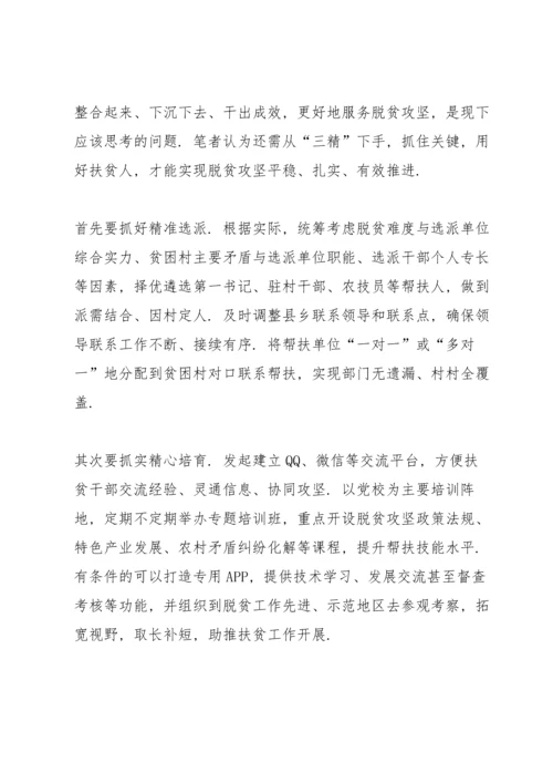 决战脱贫在今朝个人学习心得体会5篇.docx